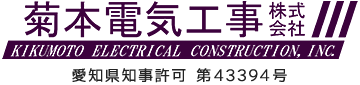 菊本電気工事株式会社ロゴ